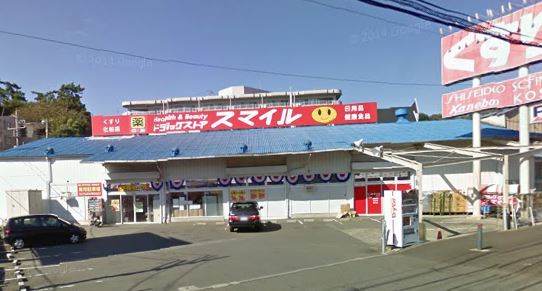 ドラックストア　スマイル（ドラッグストア）まで433m