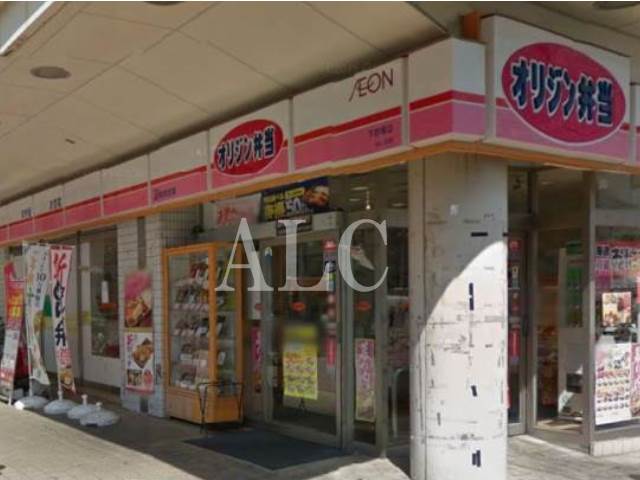 飲食店　オリジン弁当下赤塚店（飲食店）まで1226m