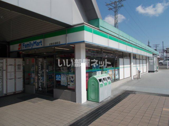 コンビニ　ファミリーマート 近鉄名張駅店（コンビニ）まで298m