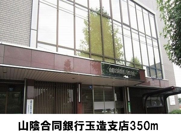 銀行　山陰合同銀行（銀行）まで350m