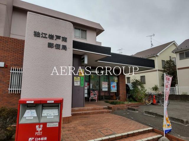 郵便局　狛江岩戸南郵便局（郵便局）まで535m