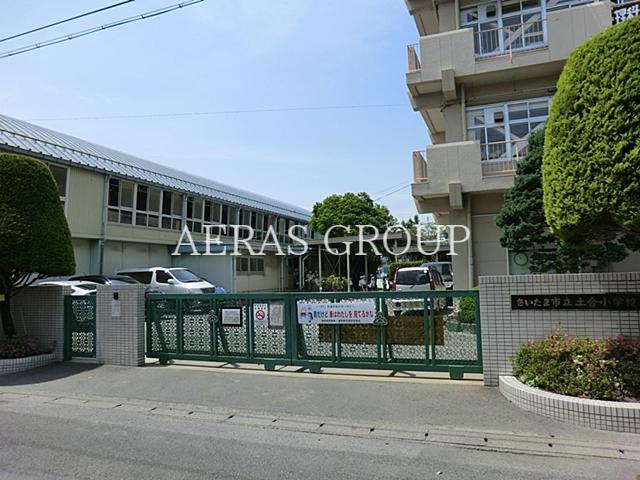 小学校　さいたま市立土合小学校（小学校）まで171m