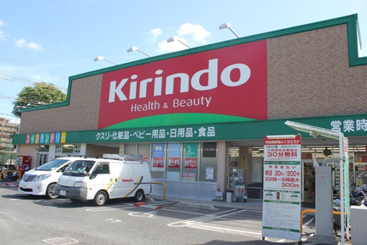 ドラックストア　キリン堂 今津店（ドラッグストア）まで875m