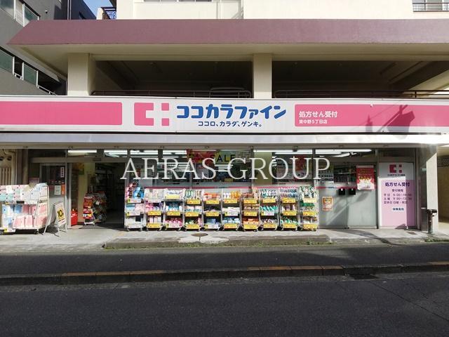 ドラックストア　ココカラファイン 東中野5丁目店（ドラッグストア）まで121m