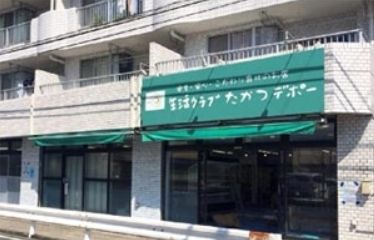 ショッピングセンター　生活クラブ生活協同組合高津デポー（ショッピングセンター）まで1790m