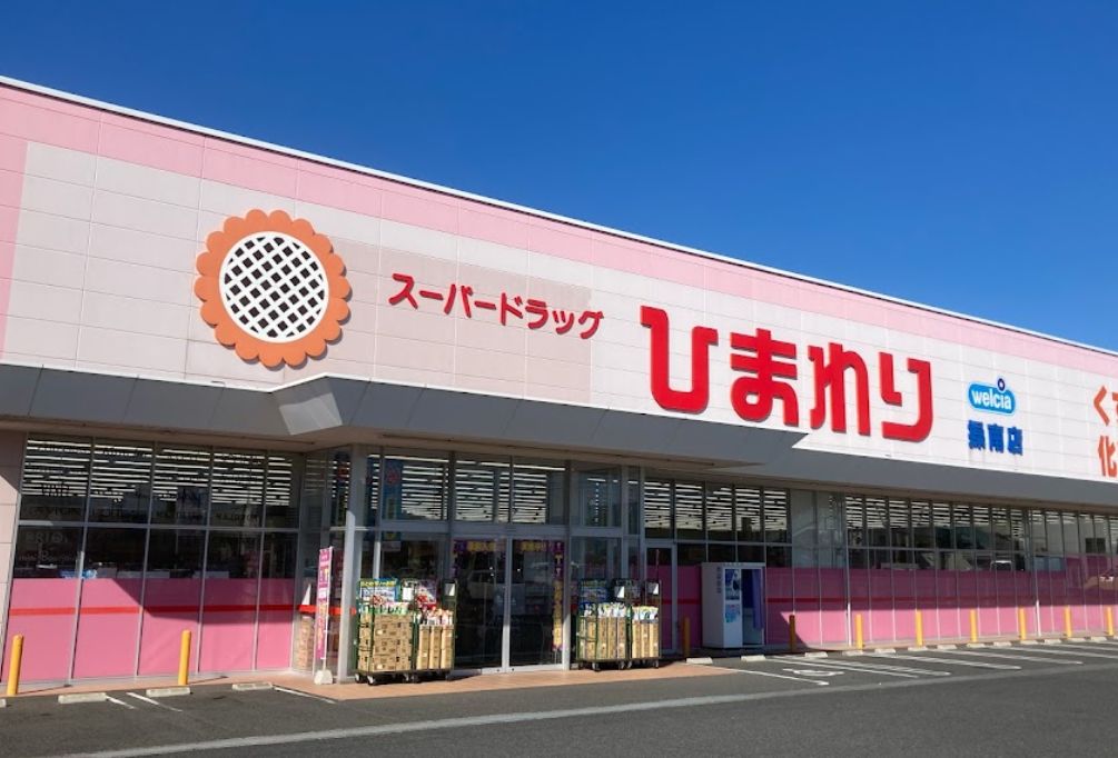 ドラックストア　スーパードラッグひまわり 操南店（ドラッグストア）まで579m