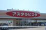 スーパー　アスタラビスタ太刀洗店（スーパー）まで4280m