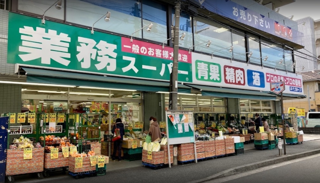 スーパー　業務スーパー 六角橋店（スーパー）まで735m