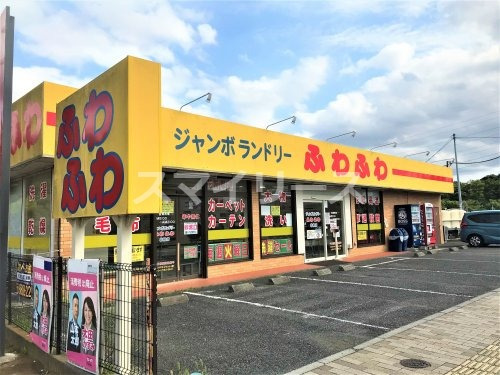 その他　ジャンボランドリーふわふわ 北柏店（その他）まで348m