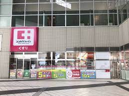 ドラックストア　ココカラファイン 東池袋店（ドラッグストア）まで24m