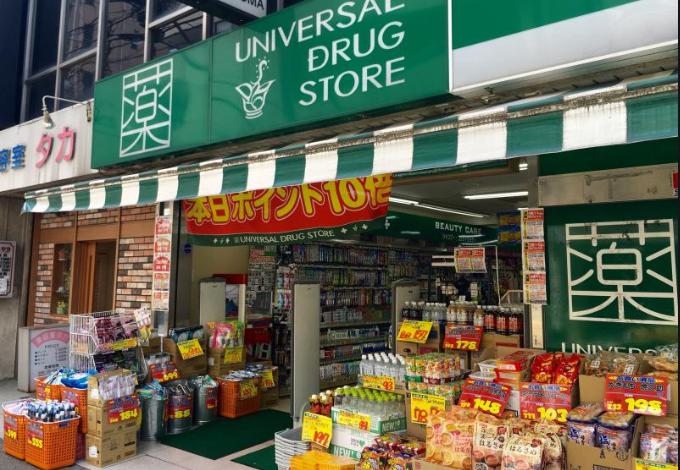 ドラックストア　ユニバーサルドラッグ綾瀬店（ドラッグストア）まで647m