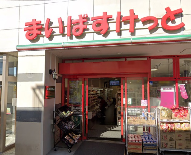 スーパー　まいばすけっと 西永福駅前店（スーパー）まで587m