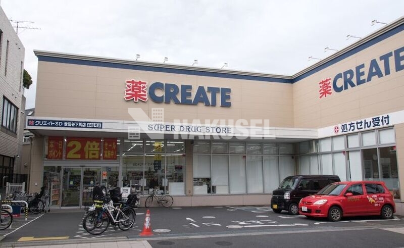 ドラックストア　クリエイトエス・ディー世田谷下馬店（ドラッグストア）まで534m