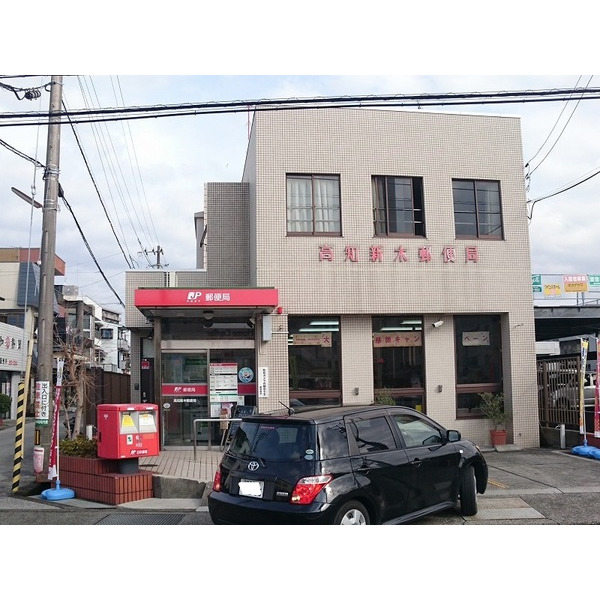 郵便局　高知新木郵便局（郵便局）まで552m