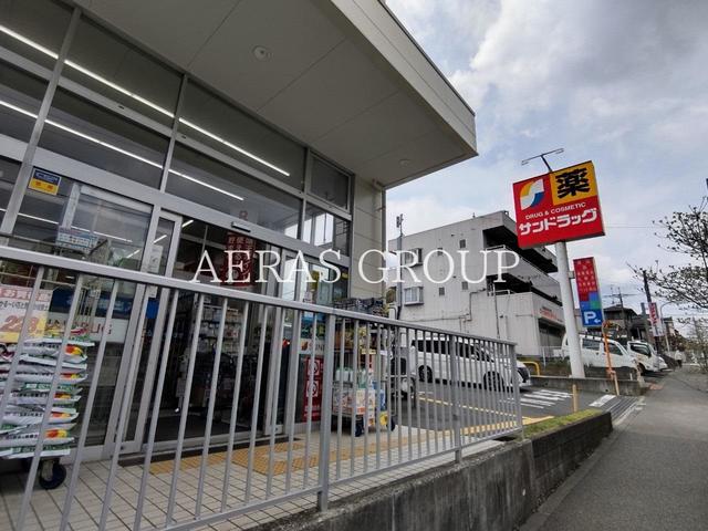 ドラックストア　サンドラッグ 町田小川店（ドラッグストア）まで507m