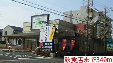 飲食店　飲食店（飲食店）まで340m