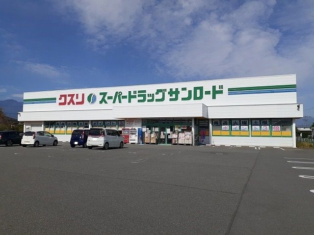 ドラックストア　くすりのサンロード田富店（ドラッグストア）まで1000m