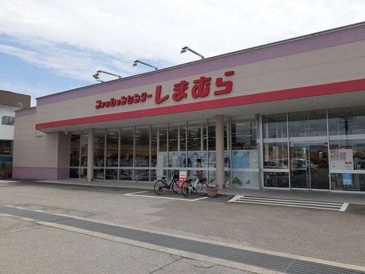 その他　しまむら田富町店（その他）まで300m