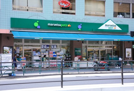 スーパー　マルエツ プチ 白金台店（スーパー）まで706m