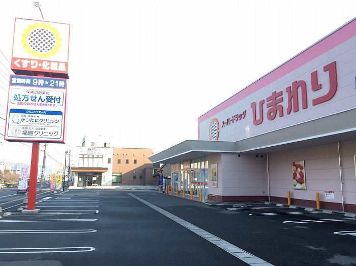 ドラックストア　スーパードラッグひまわり 尾道中央店（ドラッグストア）まで220m