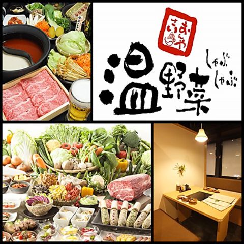 飲食店　しゃぶしゃぶ温野菜 木更津店（飲食店）まで439m