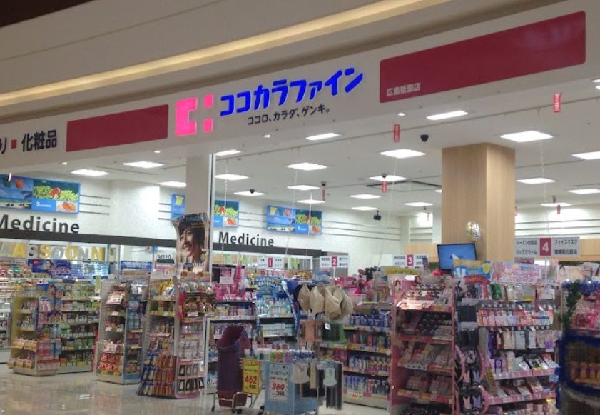 ドラックストア　ココカラファイン 広島祇園店（ドラッグストア）まで664m