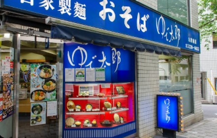 飲食店　ゆで太郎九段南店（飲食店）まで484m