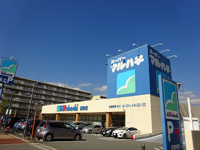 スーパー　スーパーマルハチ 鷹取店（スーパー）まで773m