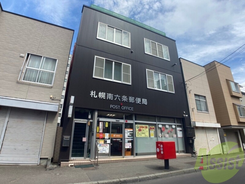 郵便局　札幌南六条郵便局（郵便局）まで187m