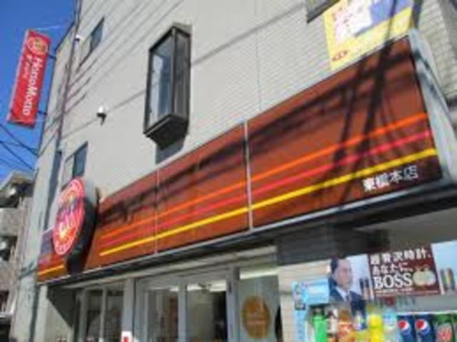 飲食店　ほっともっと東橋本店（飲食店）まで628m