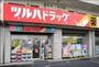 ドラックストア　調剤薬局ツルハドラッグ 南池袋店（ドラッグストア）まで586m