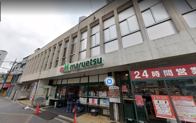 その他　マルエツ北浦和東口店
