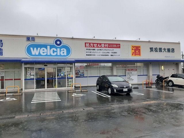 ドラックストア　ウエルシア薬局浜松医大前店（ドラッグストア）まで1000m