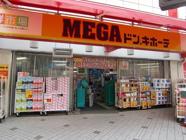 その他　ＭＥＧＡドン.キホーテ（その他）まで345m