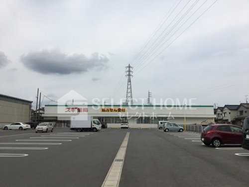 ドラックストア　スギ薬局 東大友店（ドラッグストア）まで218m