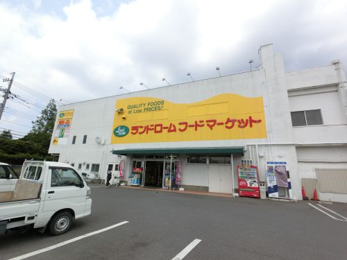 スーパー　ランドロームフードマーケット　木下店（スーパー）まで1837m