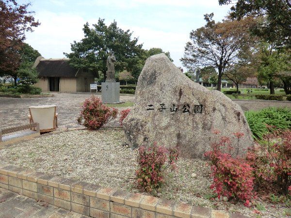 公園　二子山公園（公園）まで1048m