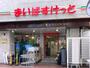 スーパー　まいばすけっと春日2丁目店（スーパー）まで339m