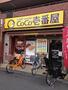 飲食店　カレーハウスCoCo壱番屋 阿倍野昭和町店（飲食店）まで1081m