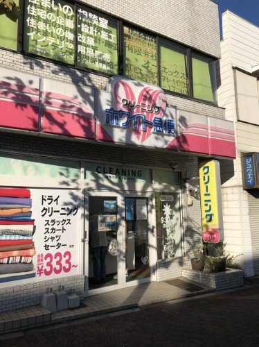 その他　ホワイト急便ジャーマン通り店（その他）まで1917m