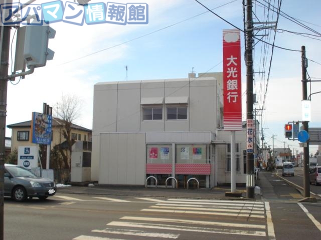 銀行　大光銀行新津西支店（銀行）まで922m