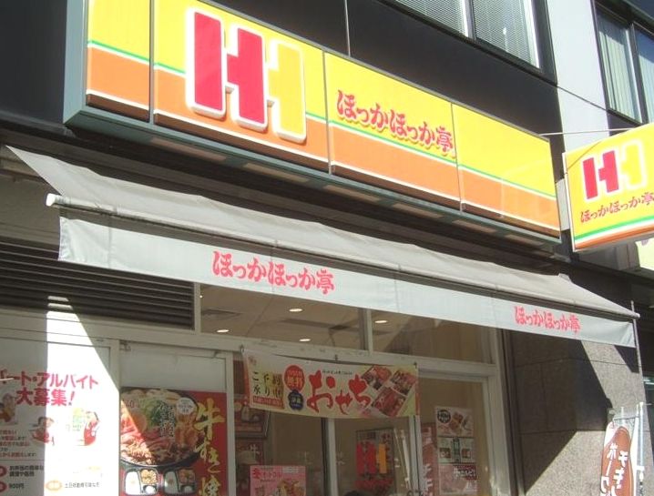 飲食店　ほっかほっか亭 中津1丁目店（飲食店）まで80m