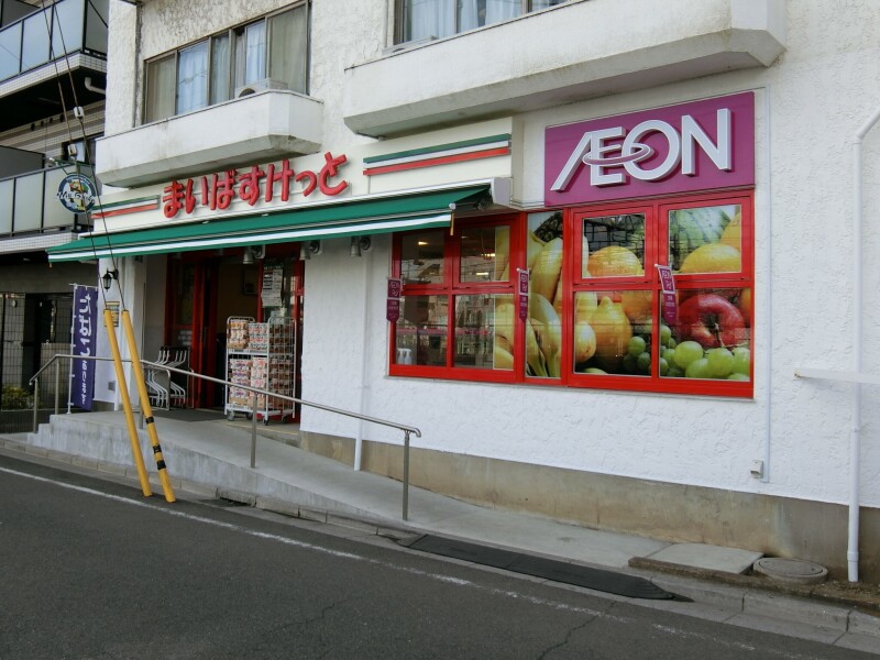 スーパー　まいばすけっと西川口駅南店（スーパー）まで387m