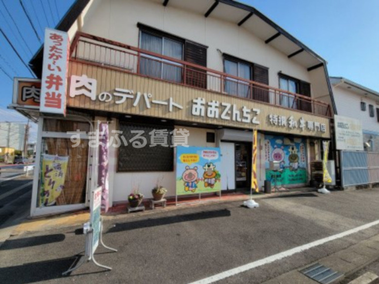 その他　おおでんちこ精肉店（その他）まで300m