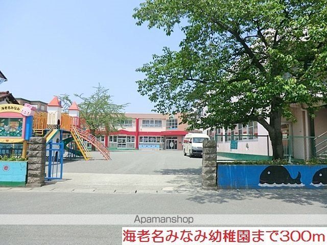 幼稚園・保育園　海老名みなみ幼稚園（幼稚園・保育園）まで300m