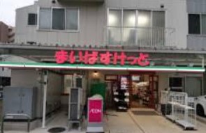 スーパー　まいばすけっと 横浜高根町3丁目店（スーパー）まで77m