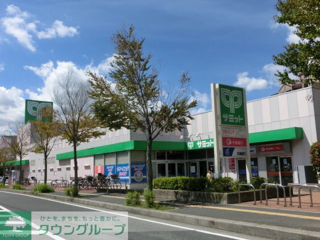 スーパー　サミットストア花見川区役所前店（スーパー）まで1240m
