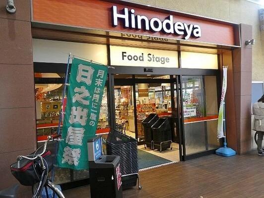 スーパー　全日食チェーン 日之出屋堺駅南口店（スーパー）まで367m