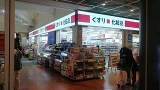 ドラックストア　ココカラファイン 南海堺店（ドラッグストア）まで615m