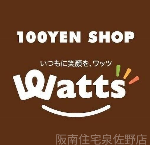 ホームセンター　ワッツ泉佐野駅店（ホームセンター）まで792m